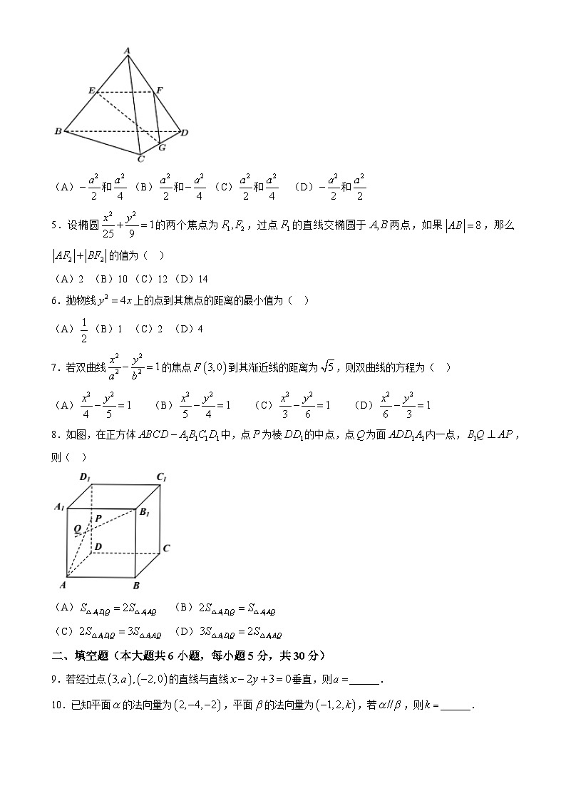 2023北京北师大实验中学高二（上）期中数学试卷（教师版）第2页