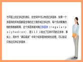 上教版（2020）高中数学必修第三册11.1 《多面体与旋转体》课件