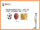 上教版（2020）高中数学必修第三册11.4 .1《球》课件