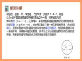 上教版（2020）高中数学必修第三册11.4 .1《球》课件