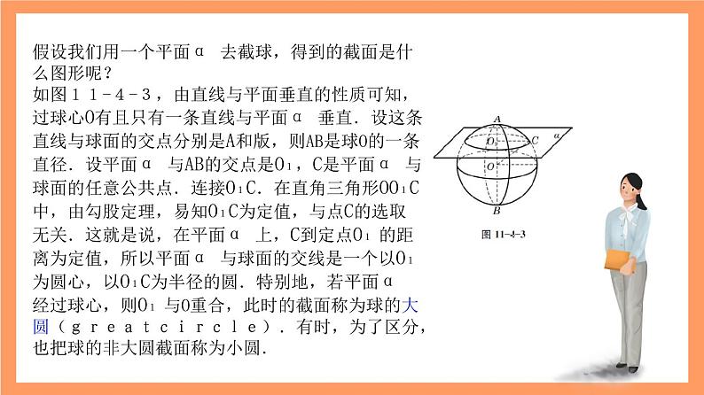 上教版（2020）高中数学必修第三册11.4 .1《球》课件第4页