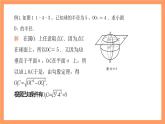 上教版（2020）高中数学必修第三册11.4 .1《球》课件