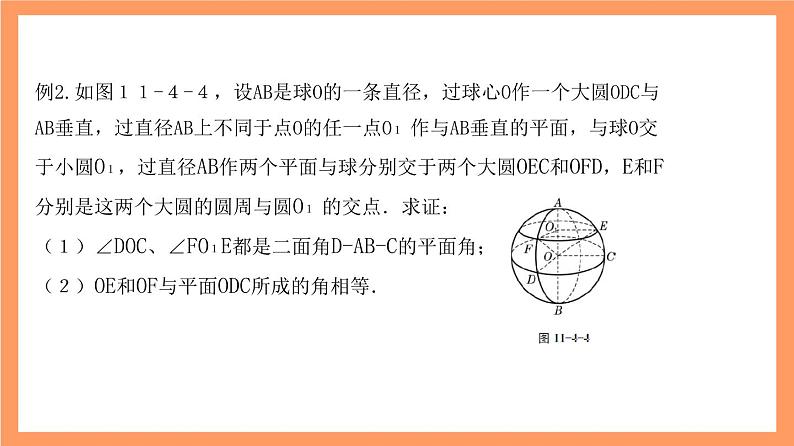 上教版（2020）高中数学必修第三册11.4 .1《球》课件第6页