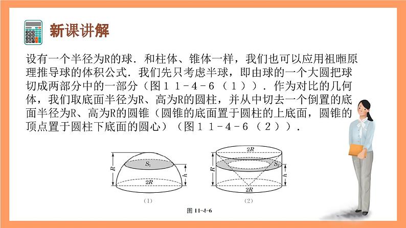 上教版（2020）高中数学必修第三册11.4.2《球的体积和表面积》课件第3页