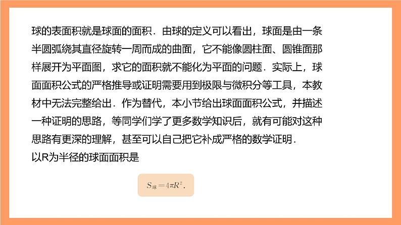 上教版（2020）高中数学必修第三册11.4.2《球的体积和表面积》课件第7页