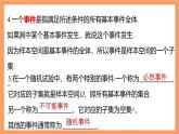 上教版（2020）高中数学必修第三册第12章 《概率初步》课件
