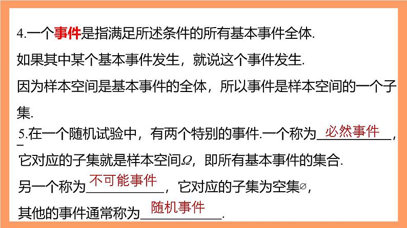 上教版（2020）高中数学必修第三册第12章 《概率初步》课件04