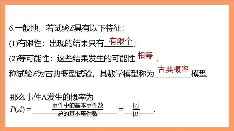 上教版（2020）高中数学必修第三册第12章 《概率初步》课件05