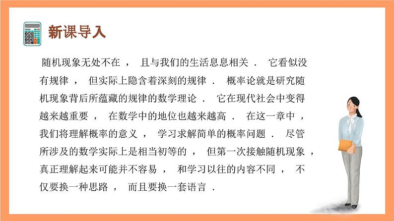 上教版（2020）高中数学必修第三册12.1.1《随机现象》课件第2页