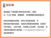 上教版（2020）高中数学必修第三册12.1.1《随机现象》课件