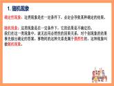 上教版（2020）高中数学必修第三册12.1.1《随机现象》课件