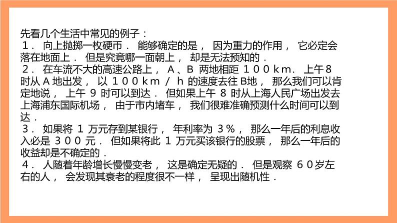 上教版（2020）高中数学必修第三册12.1.1《随机现象》课件第5页