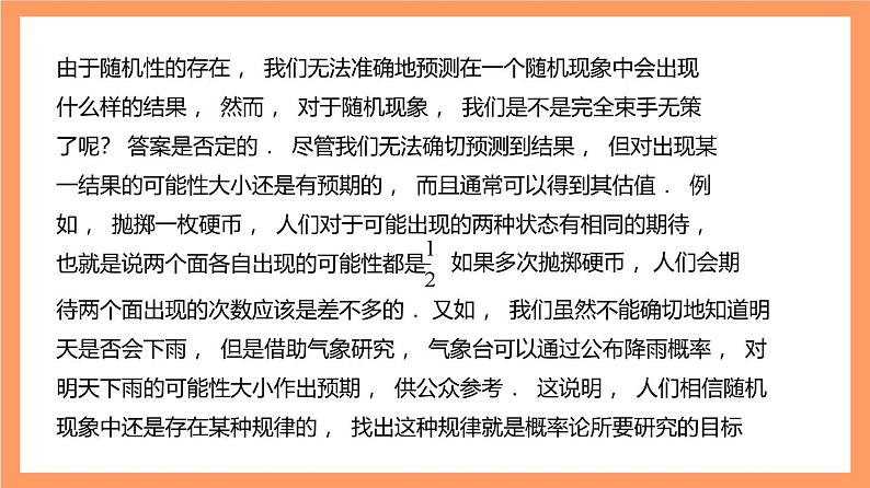 上教版（2020）高中数学必修第三册12.1.1《随机现象》课件第6页