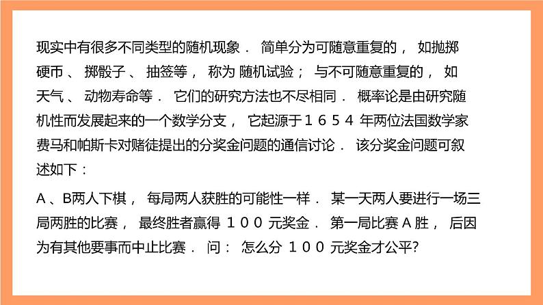 上教版（2020）高中数学必修第三册12.1.1《随机现象》课件第7页