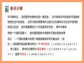 上教版（2020）高中数学必修第三册12.2.2《样本空间与事件》课件