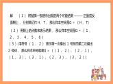 上教版（2020）高中数学必修第三册12.2.2《样本空间与事件》课件