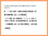 上教版（2020）高中数学必修第三册12.2.1《等可能性与概率》课件