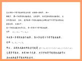 上教版（2020）高中数学必修第三册12.2.2《等可能性续》课件