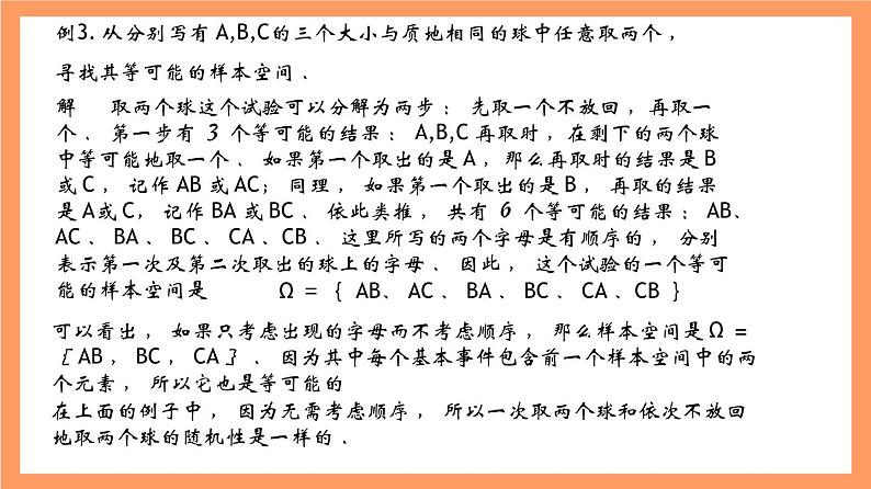 上教版（2020）高中数学必修第三册12.2.2《等可能性续》课件04