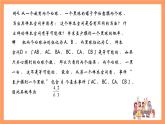 上教版（2020）高中数学必修第三册12.2.2《等可能性续》课件