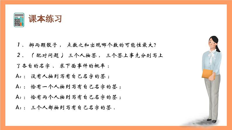 上教版（2020）高中数学必修第三册12.2.2《等可能性续》课件06