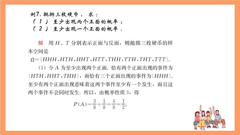 上教版（2020）高中数学必修第三册12.2.4《可加性》课件第4页