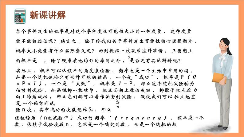 上教版（2020）高中数学必修第三册12.3《频率与概率》课件第2页