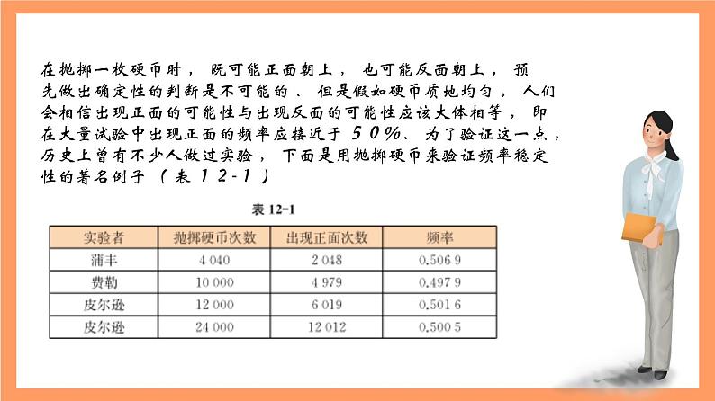 上教版（2020）高中数学必修第三册12.3《频率与概率》课件第5页