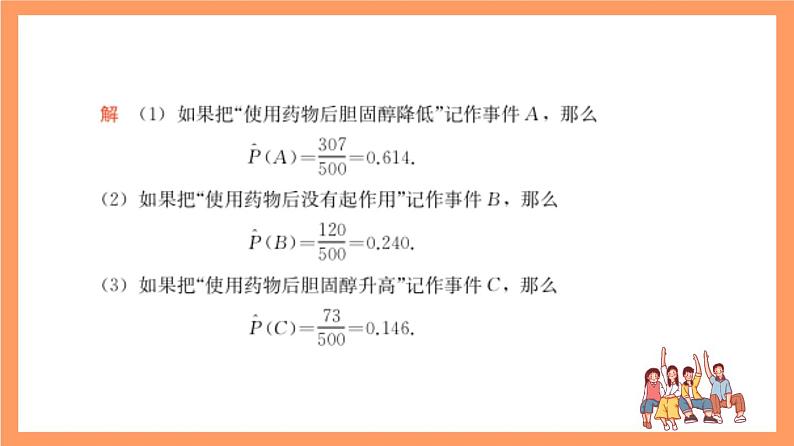 上教版（2020）高中数学必修第三册12.3《频率与概率》课件第8页