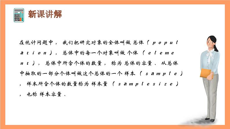 上教版（2020）高中数学必修第三册13.1《总体与样本》课件第2页