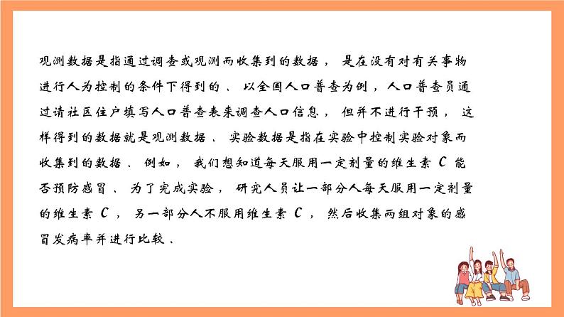 上教版（2020）高中数学必修第三册13.2《数据的获取》课件03