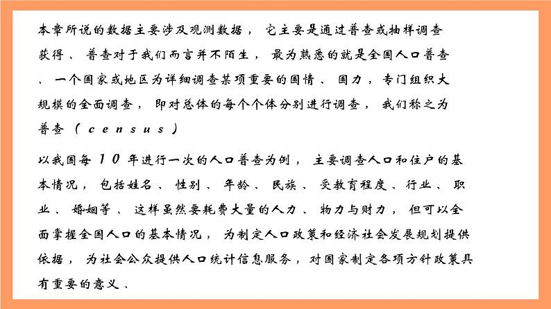 上教版（2020）高中数学必修第三册13.2《数据的获取》课件04