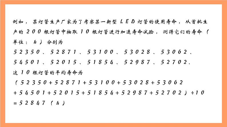 上教版（2020）高中数学必修第三册13.2《数据的获取》课件06