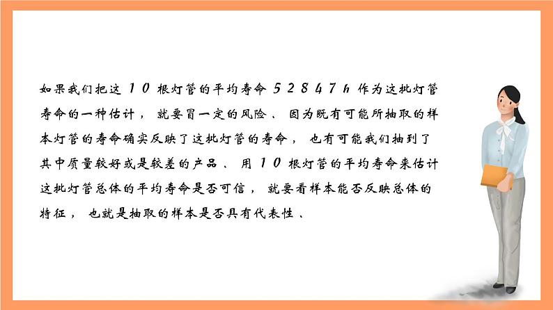 上教版（2020）高中数学必修第三册13.2《数据的获取》课件07