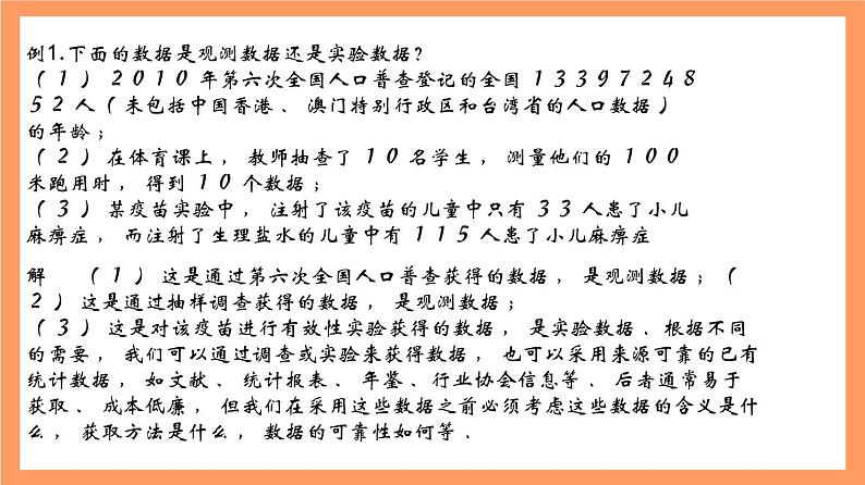 上教版（2020）高中数学必修第三册13.2《数据的获取》课件08