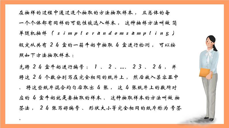 上教版（2020）高中数学必修第三册13.3.1《简单随机抽样》课件第3页
