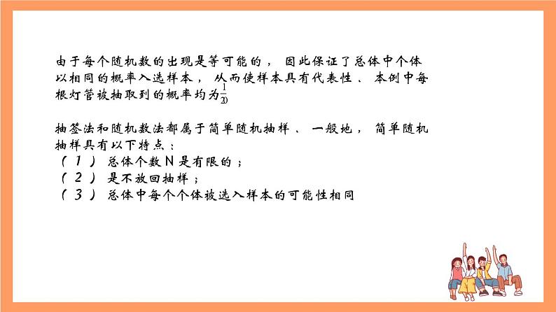 上教版（2020）高中数学必修第三册13.3.1《简单随机抽样》课件第8页
