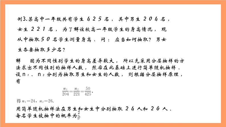 上教版（2020）高中数学必修第三册13.3.2《分层随机抽样》课件05