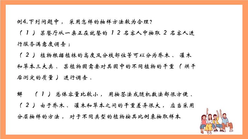 上教版（2020）高中数学必修第三册13.3.2《分层随机抽样》课件07
