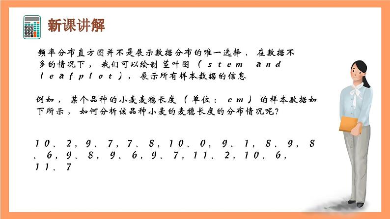 上教版（2020）高中数学必修第三册13.4.2《茎叶图与散点图》课件第2页