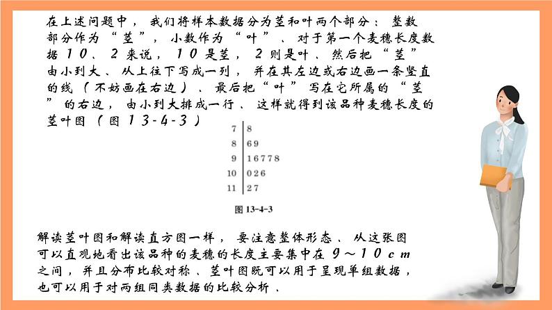 上教版（2020）高中数学必修第三册13.4.2《茎叶图与散点图》课件第3页