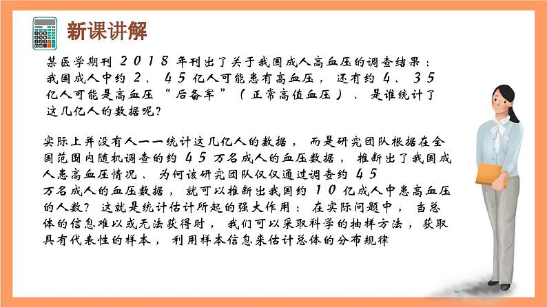上教版（2020）高中数学必修第三册13.5.1《估计总体的分布》课件第2页