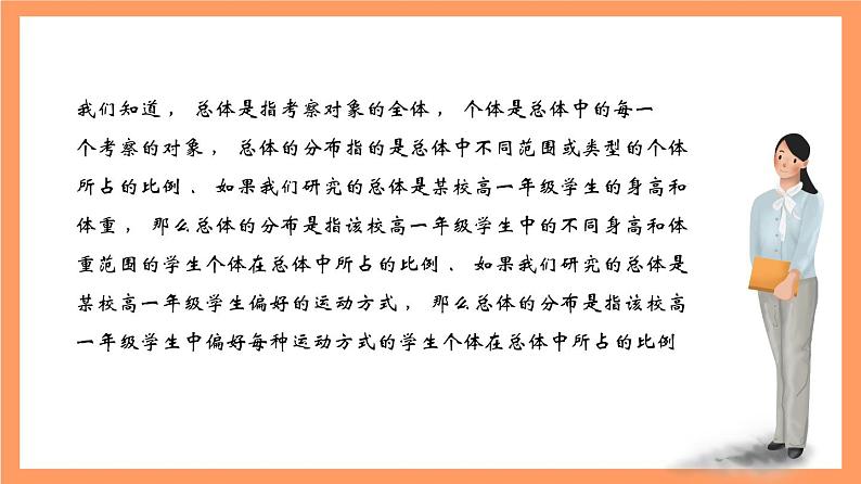 上教版（2020）高中数学必修第三册13.5.1《估计总体的分布》课件第3页