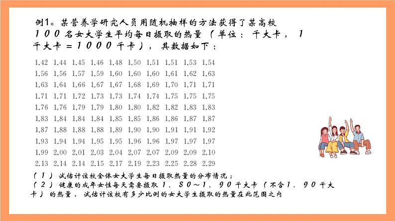 上教版（2020）高中数学必修第三册13.5.1《估计总体的分布》课件第5页