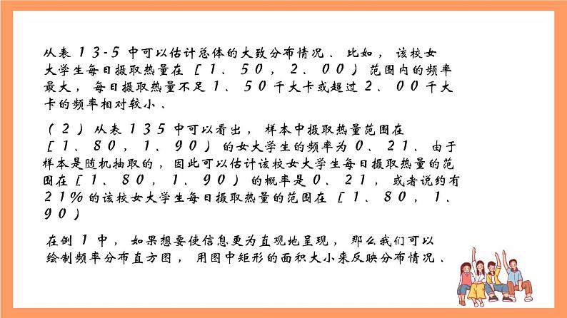 上教版（2020）高中数学必修第三册13.5.1《估计总体的分布》课件第7页