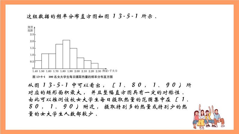上教版（2020）高中数学必修第三册13.5.1《估计总体的分布》课件第8页