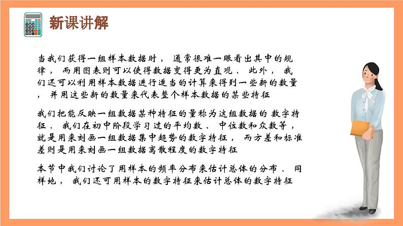 上教版（2020）高中数学必修第三册13.5.2《估计总体的数字特征》课件02