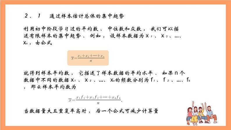 上教版（2020）高中数学必修第三册13.5.2《估计总体的数字特征》课件03