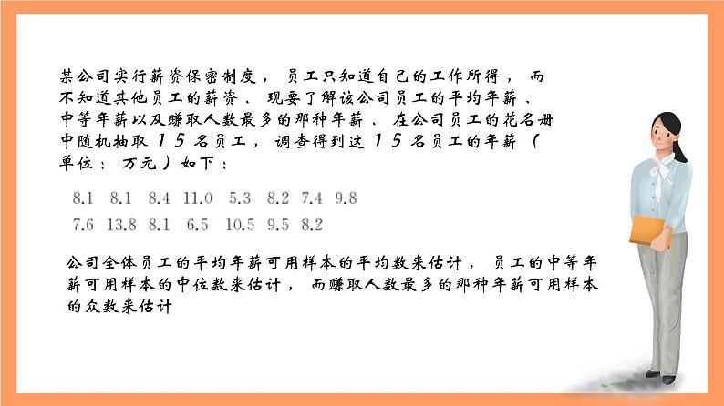 上教版（2020）高中数学必修第三册13.5.2《估计总体的数字特征》课件04