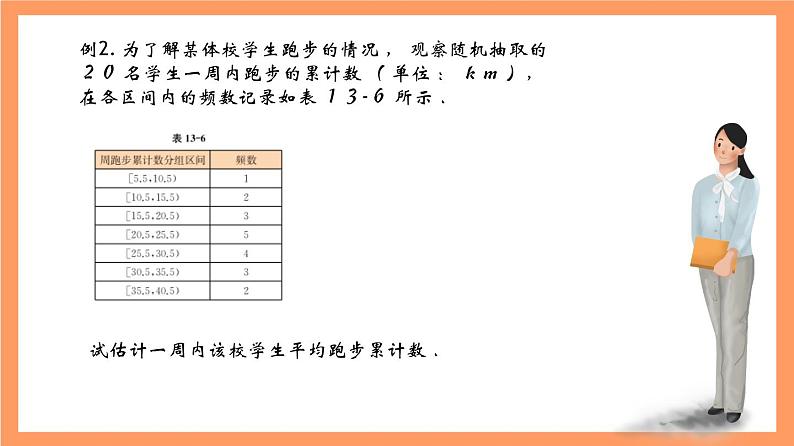 上教版（2020）高中数学必修第三册13.5.2《估计总体的数字特征》课件06
